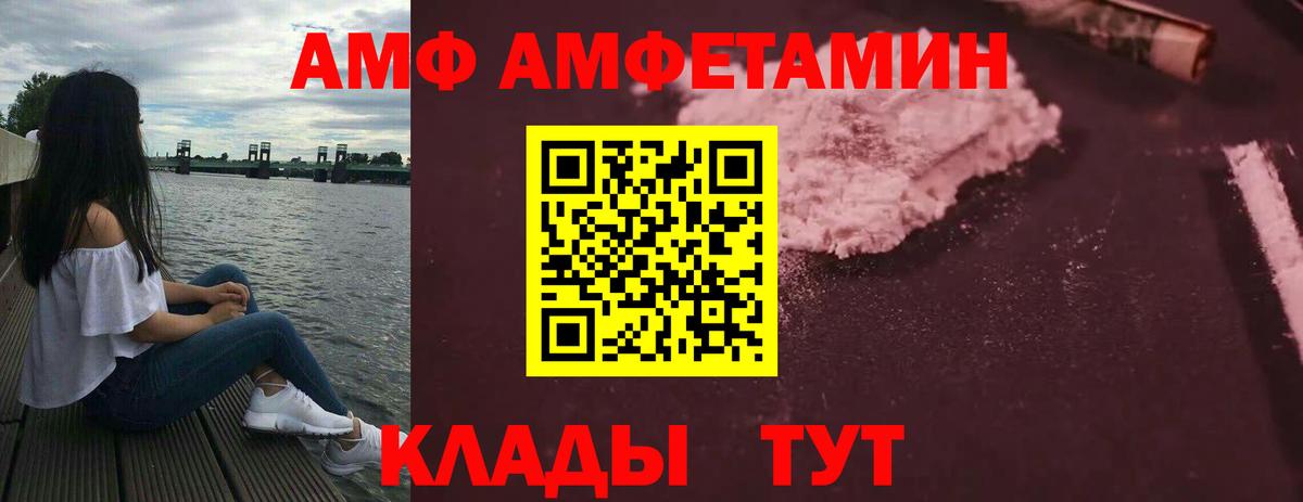 АМФ 98%  Вход с VPN  АМФЕТАМИН  Владивосток 