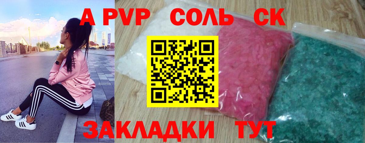 A-PVP Соль  Вход с VPN  A PVP  Владивосток  A PVP крисы CK 
