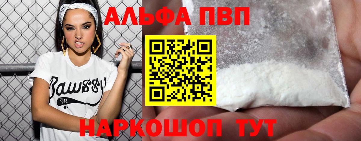 Alpha PVP СК Владивосток