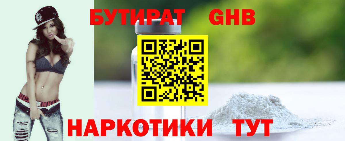 Бутират буратино Владивосток