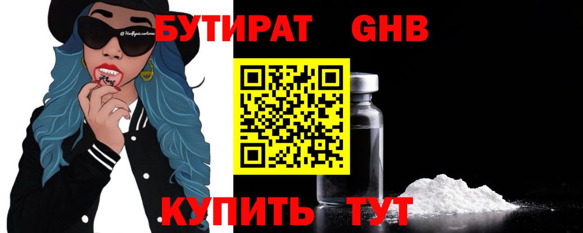 Владивосток  БУТИРАТ 99%  Вход с VPN 