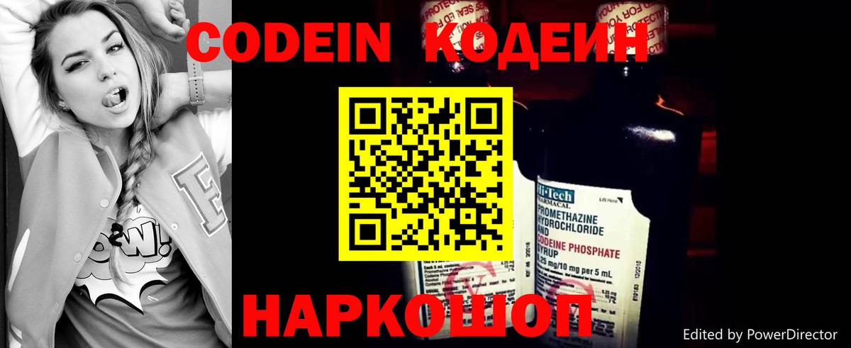 Кодеиновый сироп Lean Purple Drank Владивосток