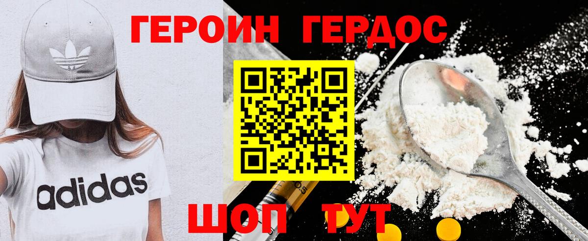 ГЕРОИН Афган  Вход с VPN  Владивосток 
