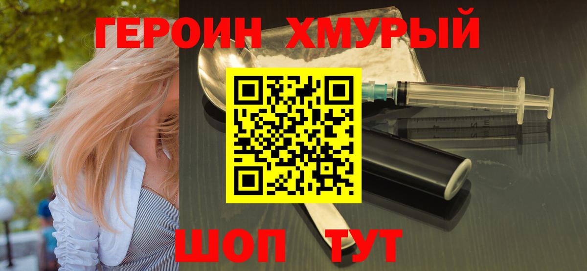 ГЕРОИН VHQ Владивосток