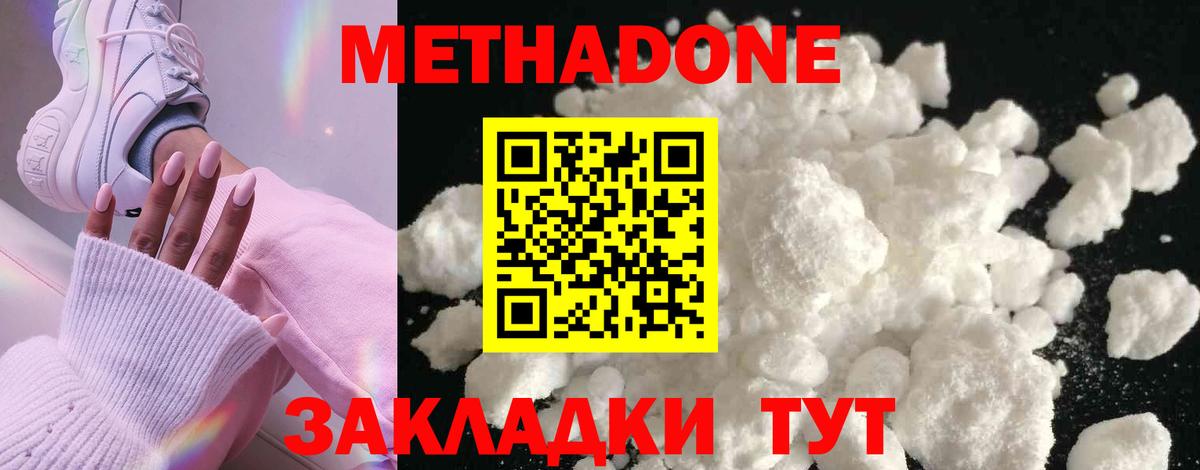 МЕТАДОН мёд  Метадон белоснежный  Вход с VPN  Владивосток 